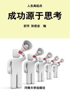 cover image of 成功源于思考( Success Comes from thinking)